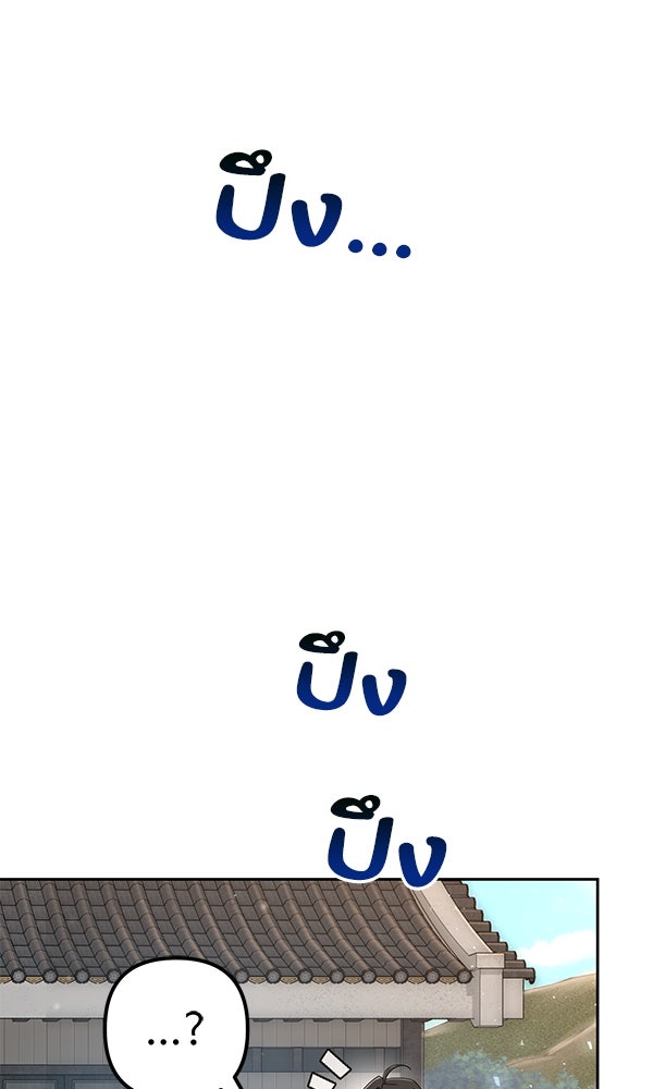 พอแล้วขันที อยากมีเจ้าโลก - หน้า 42