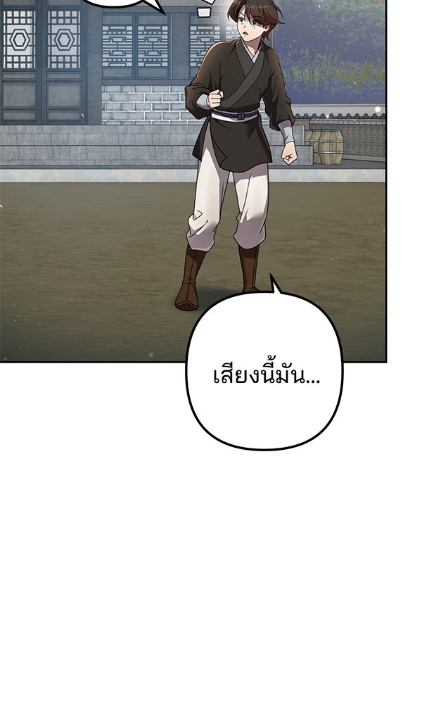 พอแล้วขันที อยากมีเจ้าโลก - หน้า 43