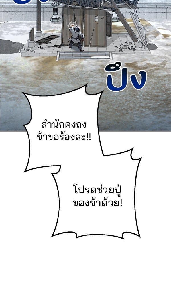 พอแล้วขันที อยากมีเจ้าโลก - หน้า 45