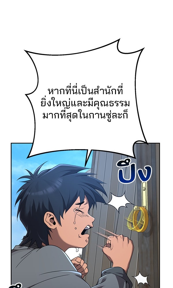 พอแล้วขันที อยากมีเจ้าโลก - หน้า 46