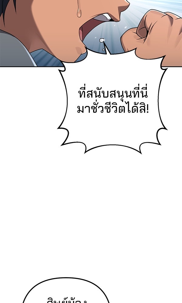 พอแล้วขันที อยากมีเจ้าโลก - หน้า 48