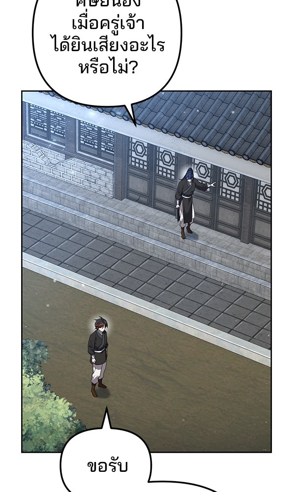 พอแล้วขันที อยากมีเจ้าโลก - หน้า 49