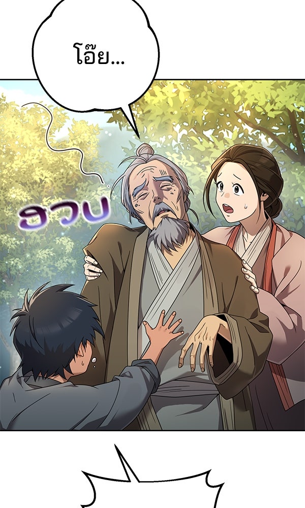 พอแล้วขันที อยากมีเจ้าโลก - หน้า 5