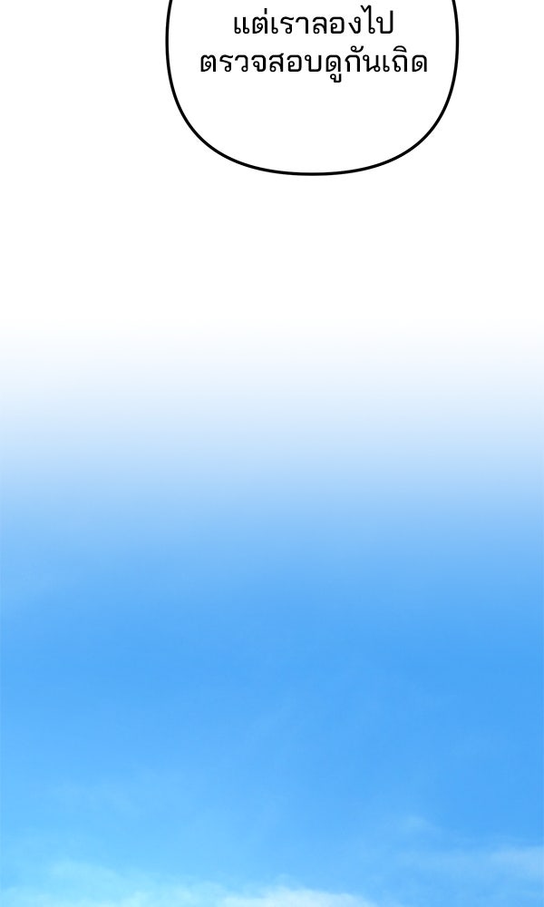 พอแล้วขันที อยากมีเจ้าโลก - หน้า 52