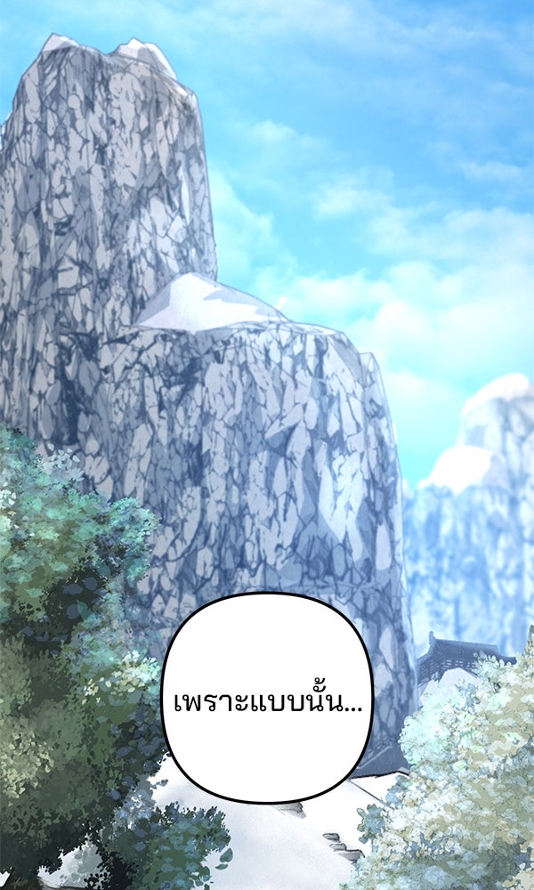พอแล้วขันที อยากมีเจ้าโลก - หน้า 53