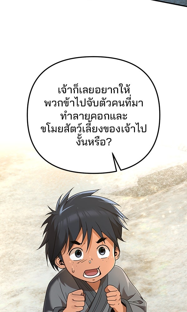 พอแล้วขันที อยากมีเจ้าโลก - หน้า 55