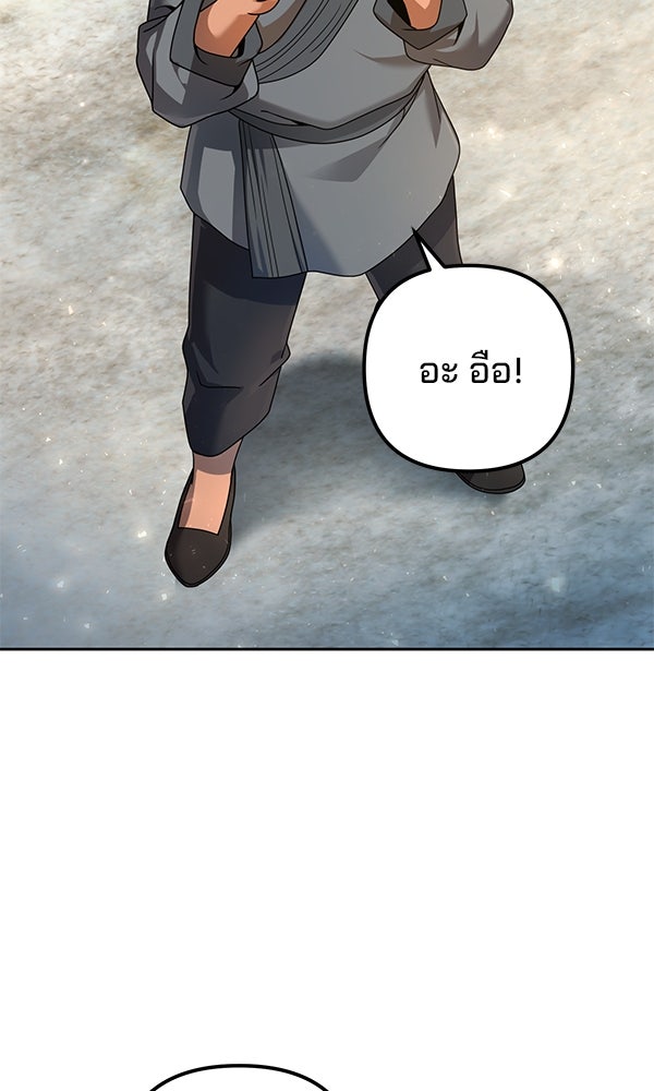พอแล้วขันที อยากมีเจ้าโลก - หน้า 56