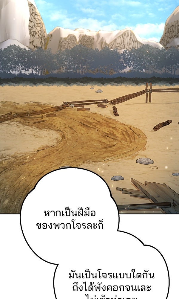 พอแล้วขันที อยากมีเจ้าโลก - หน้า 60