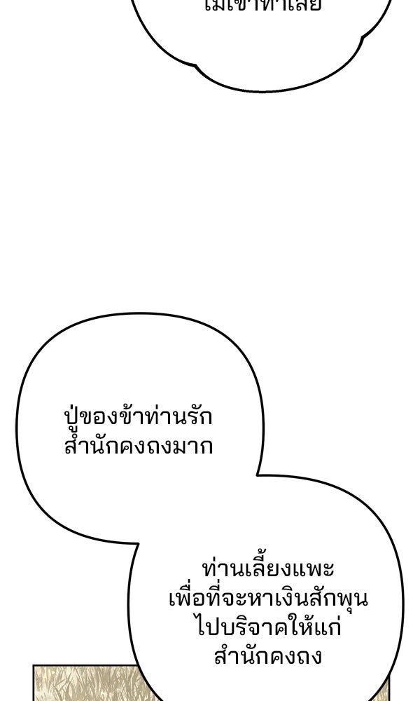 พอแล้วขันที อยากมีเจ้าโลก - หน้า 61