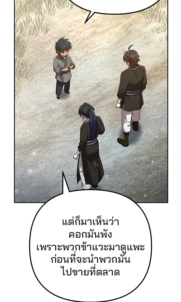 พอแล้วขันที อยากมีเจ้าโลก - หน้า 62