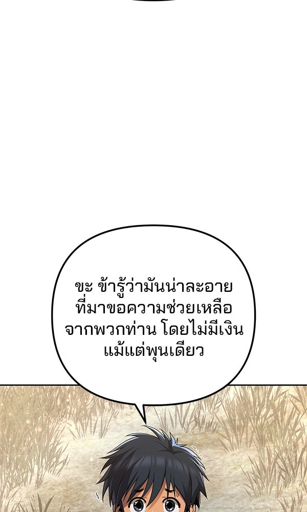 พอแล้วขันที อยากมีเจ้าโลก - หน้า 63
