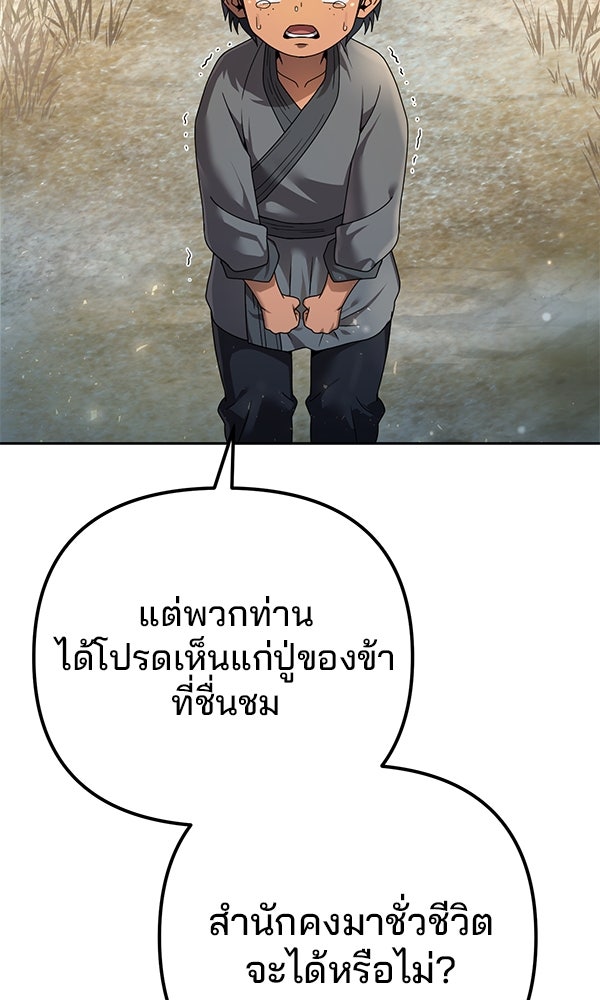 พอแล้วขันที อยากมีเจ้าโลก - หน้า 64