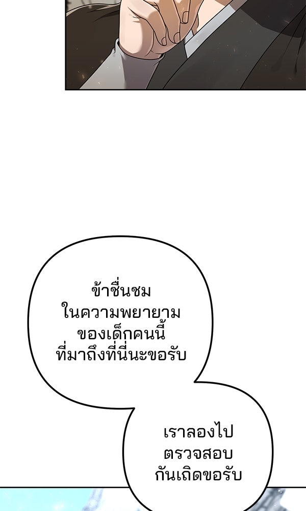 พอแล้วขันที อยากมีเจ้าโลก - หน้า 67
