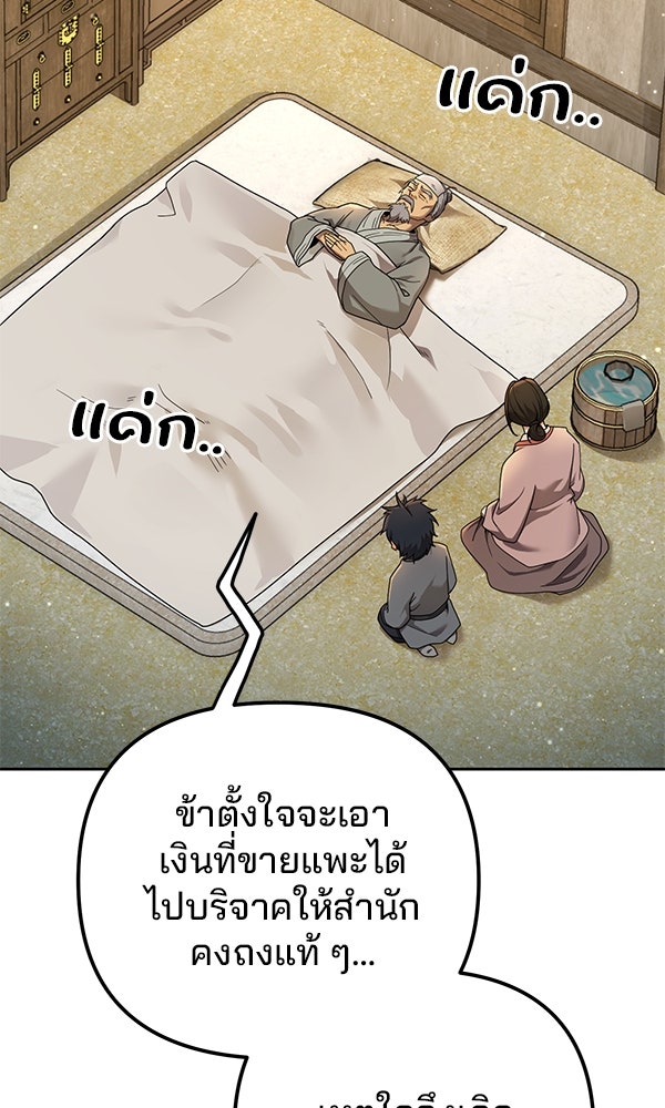 พอแล้วขันที อยากมีเจ้าโลก - หน้า 7