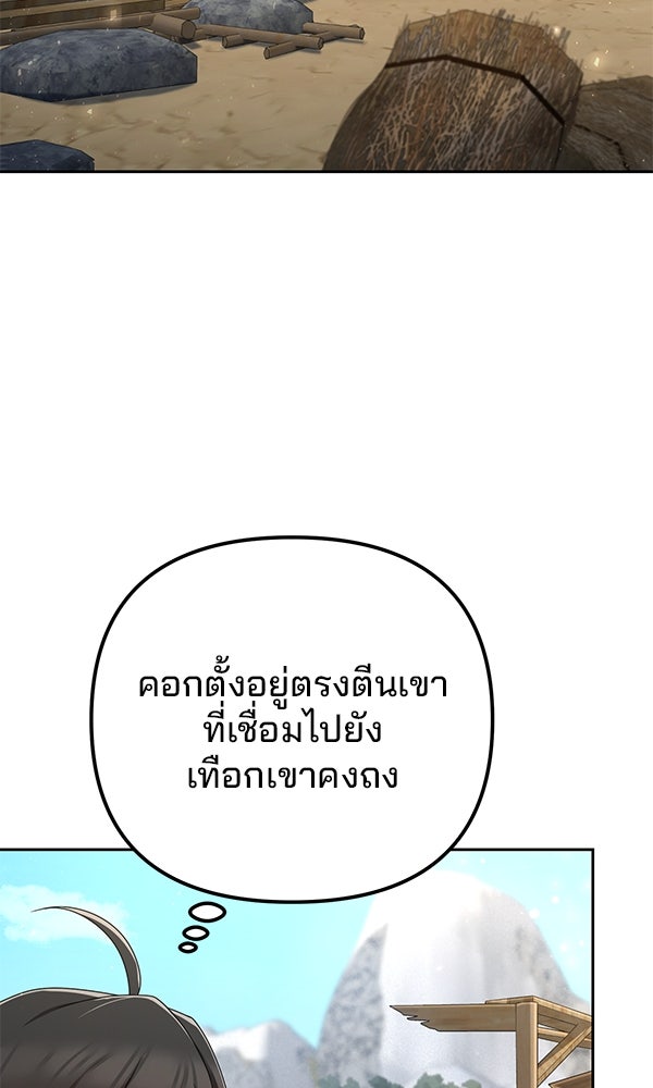 พอแล้วขันที อยากมีเจ้าโลก - หน้า 71