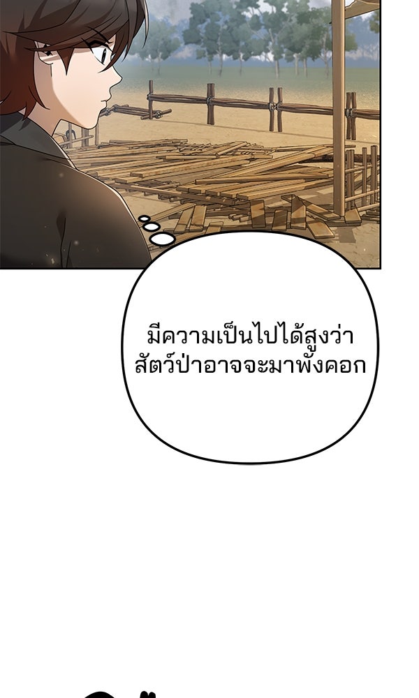 พอแล้วขันที อยากมีเจ้าโลก - หน้า 72