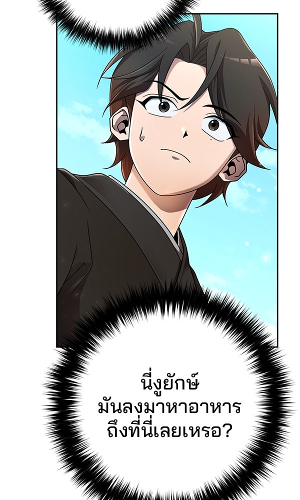 พอแล้วขันที อยากมีเจ้าโลก - หน้า 76