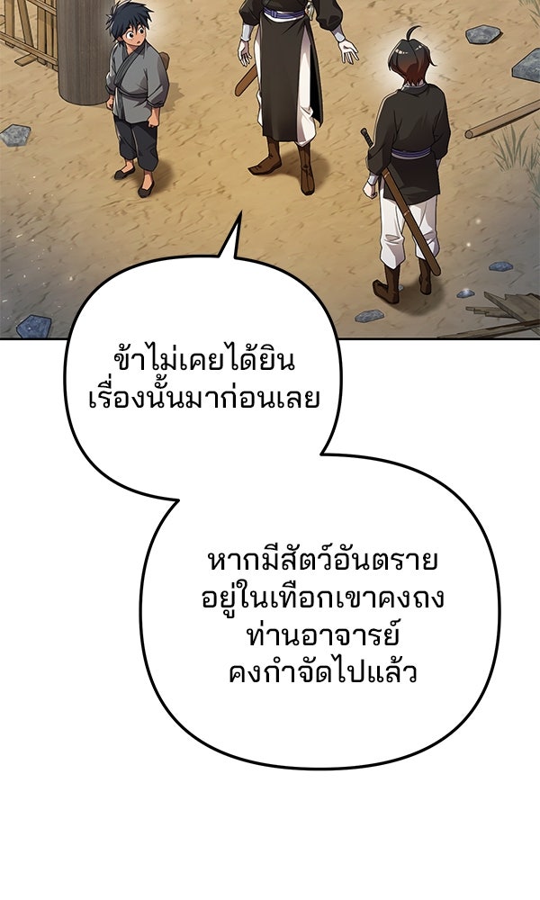 พอแล้วขันที อยากมีเจ้าโลก - หน้า 78