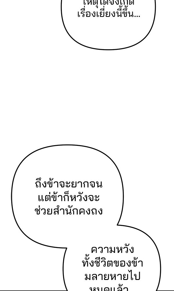 พอแล้วขันที อยากมีเจ้าโลก - หน้า 8