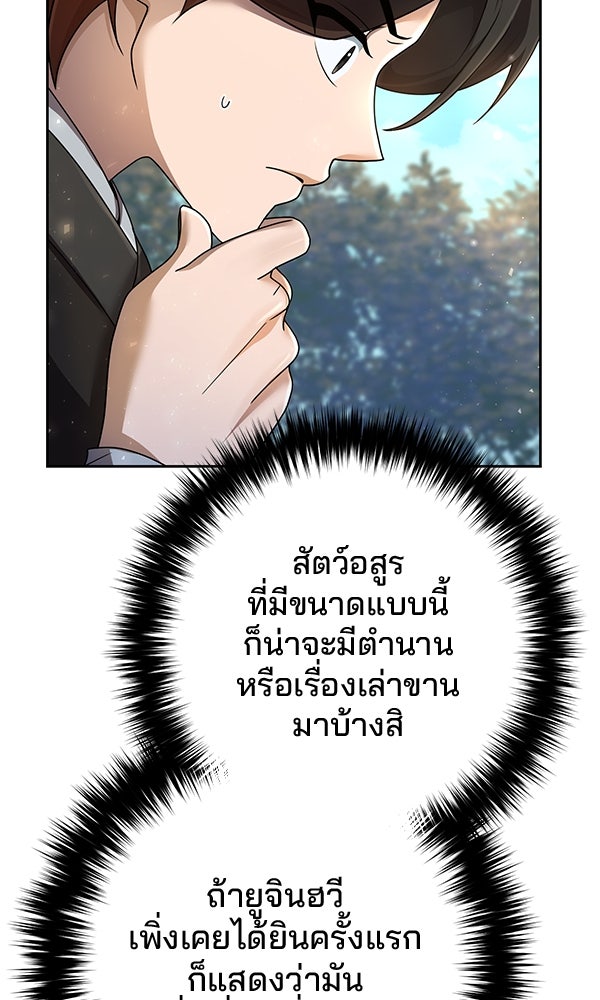 พอแล้วขันที อยากมีเจ้าโลก - หน้า 80