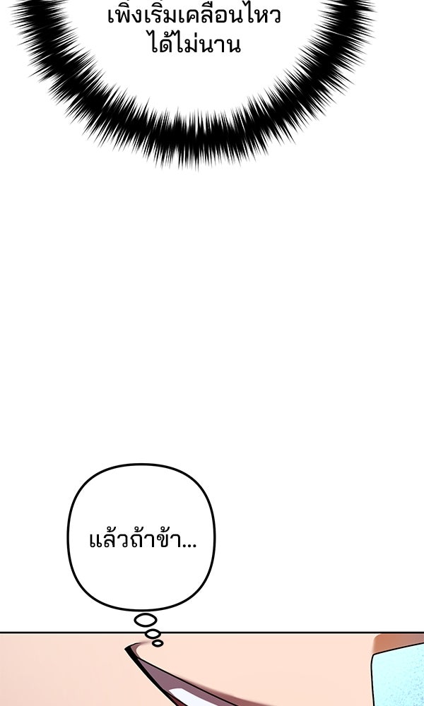 พอแล้วขันที อยากมีเจ้าโลก - หน้า 81