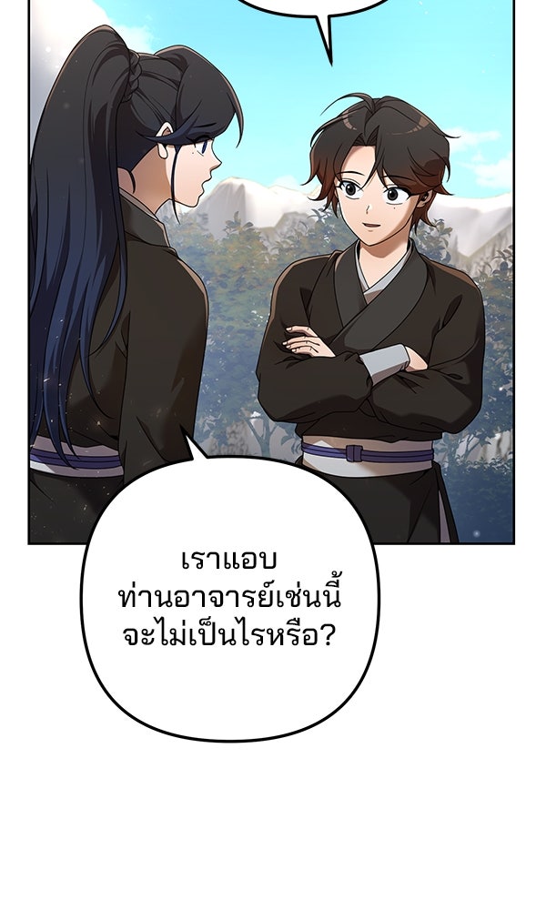 พอแล้วขันที อยากมีเจ้าโลก - หน้า 85