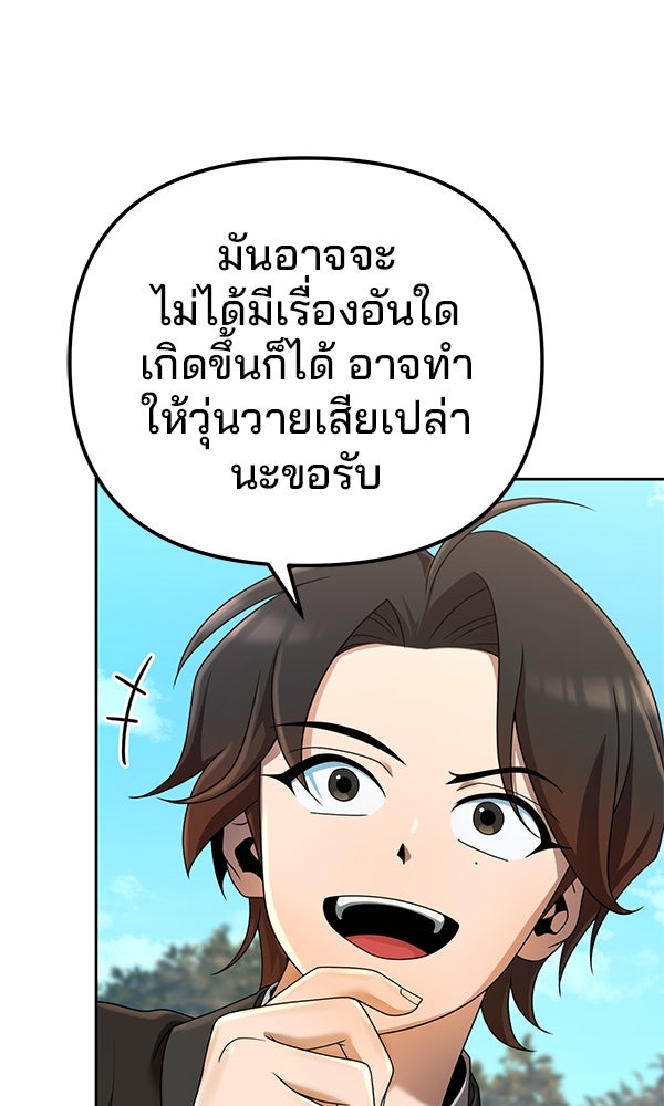 พอแล้วขันที อยากมีเจ้าโลก - หน้า 86