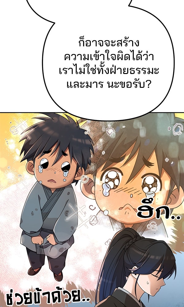 พอแล้วขันที อยากมีเจ้าโลก - หน้า 88