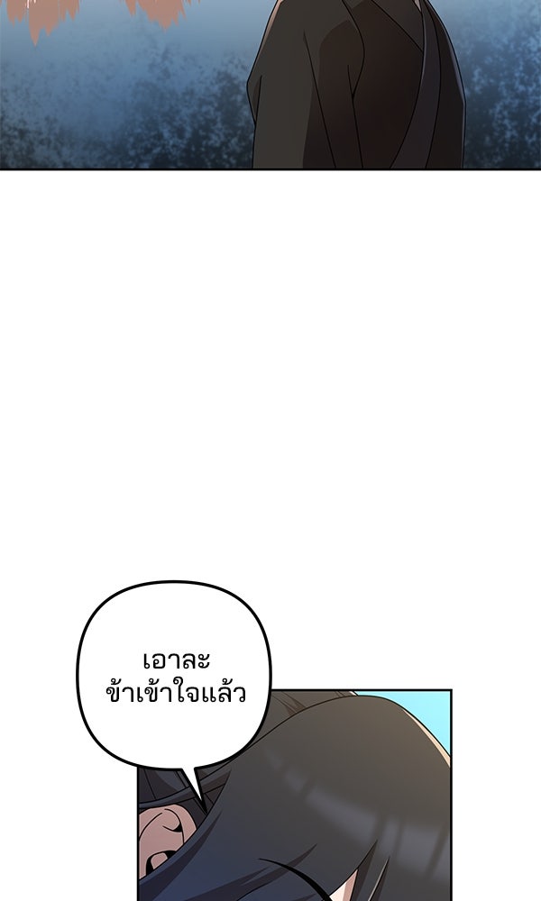 พอแล้วขันที อยากมีเจ้าโลก - หน้า 89