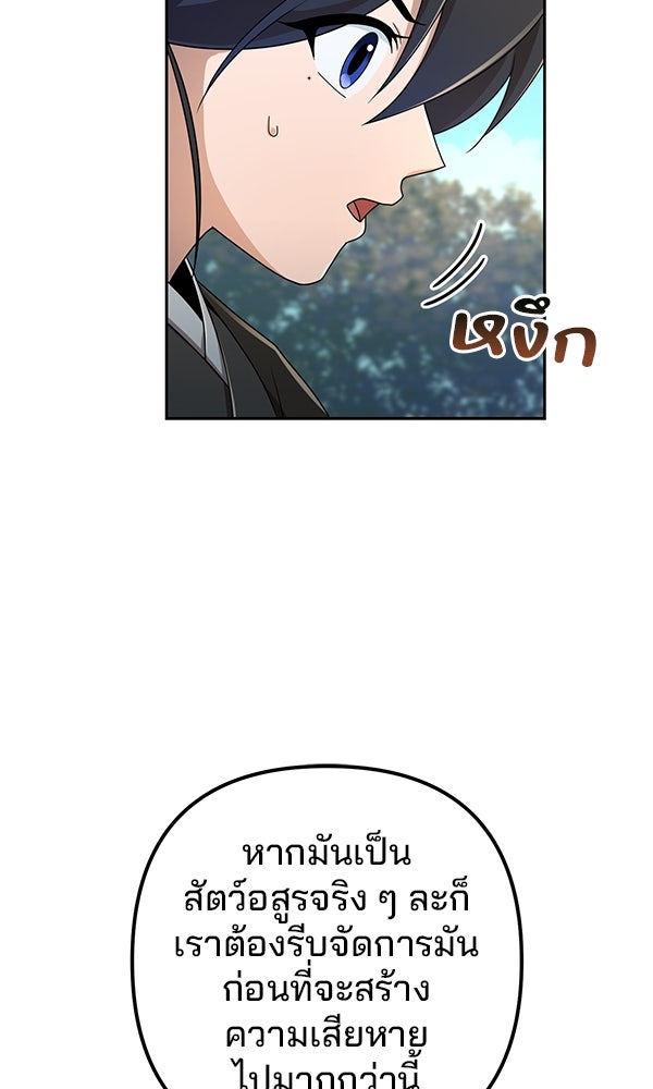 พอแล้วขันที อยากมีเจ้าโลก - หน้า 90