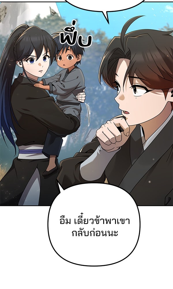 พอแล้วขันที อยากมีเจ้าโลก - หน้า 93