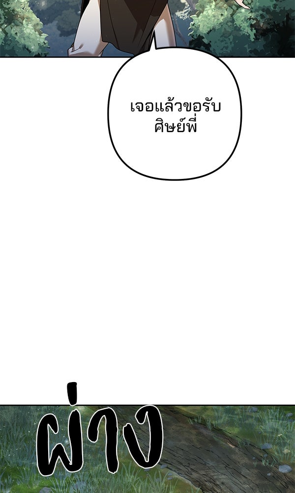 พอแล้วขันที อยากมีเจ้าโลก - หน้า 96