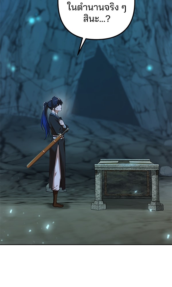 พอแล้วขันที อยากมีเจ้าโลก - หน้า 116