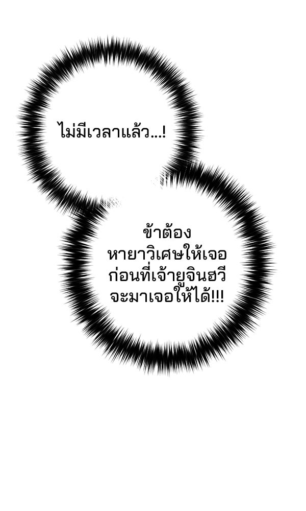 พอแล้วขันที อยากมีเจ้าโลก - หน้า 124