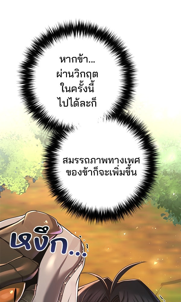 พอแล้วขันที อยากมีเจ้าโลก - หน้า 2