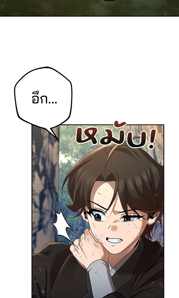 พอแล้วขันที อยากมีเจ้าโลก - หน้า 22
