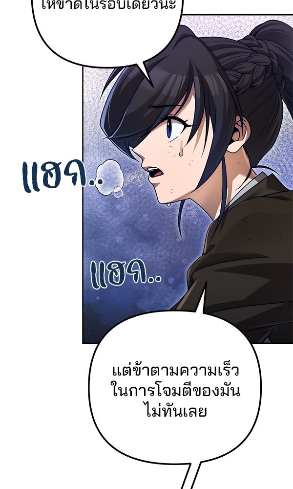 พอแล้วขันที อยากมีเจ้าโลก - หน้า 28
