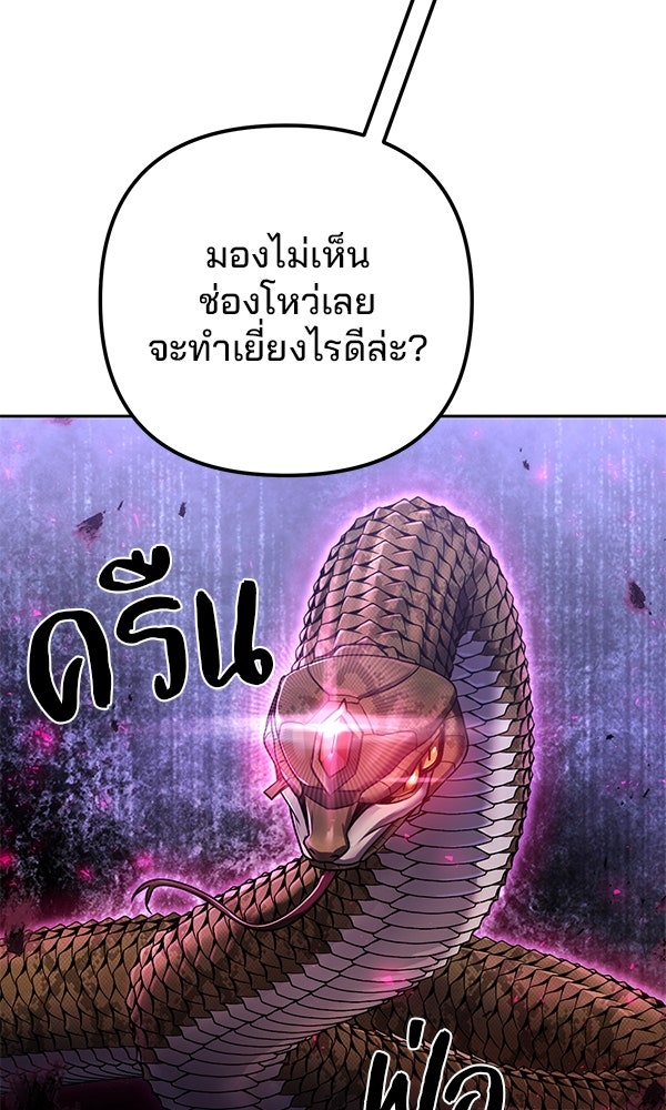 พอแล้วขันที อยากมีเจ้าโลก - หน้า 29