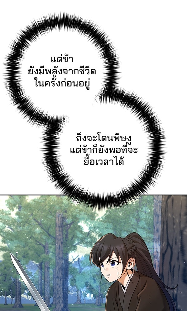 พอแล้วขันที อยากมีเจ้าโลก - หน้า 32