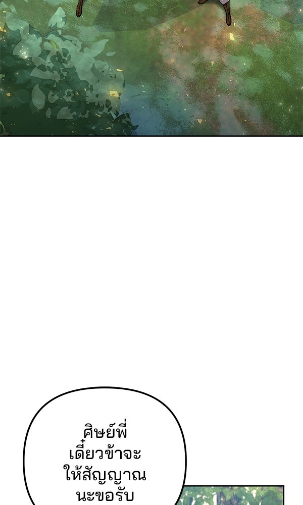 พอแล้วขันที อยากมีเจ้าโลก - หน้า 35
