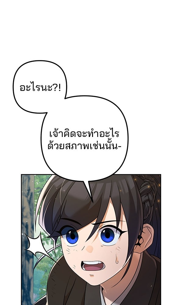 พอแล้วขันที อยากมีเจ้าโลก - หน้า 37