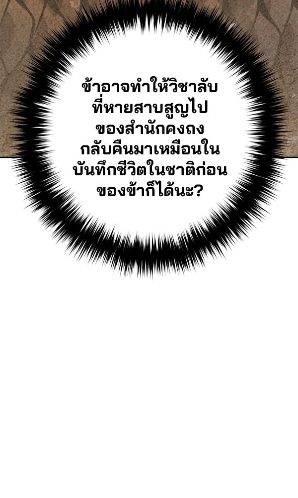 พอแล้วขันที อยากมีเจ้าโลก - หน้า 4