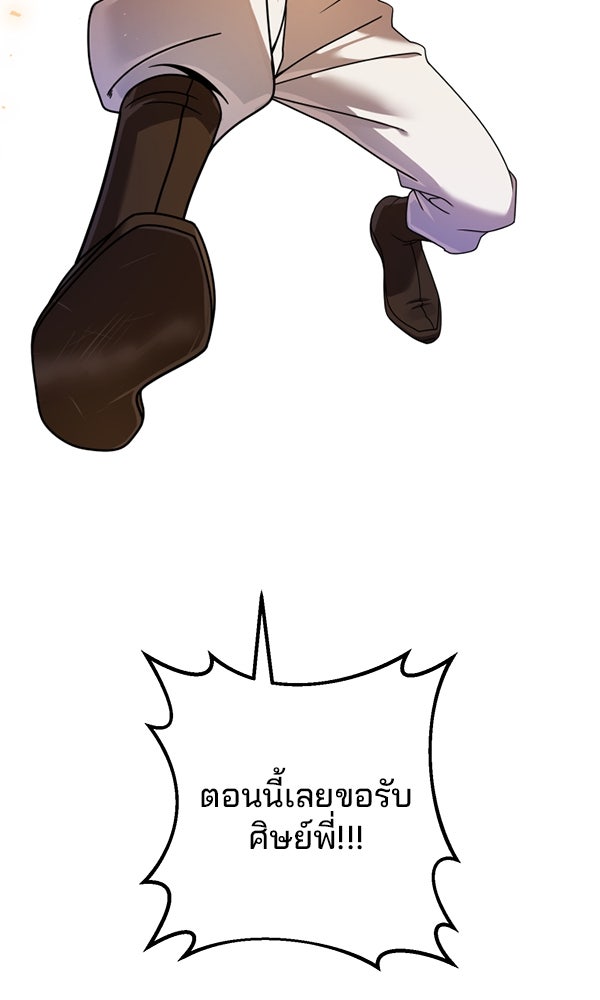 พอแล้วขันที อยากมีเจ้าโลก - หน้า 47