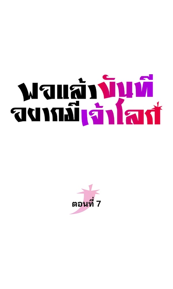 พอแล้วขันที อยากมีเจ้าโลก - หน้า 5