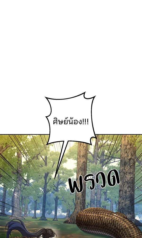 พอแล้วขันที อยากมีเจ้าโลก - หน้า 6