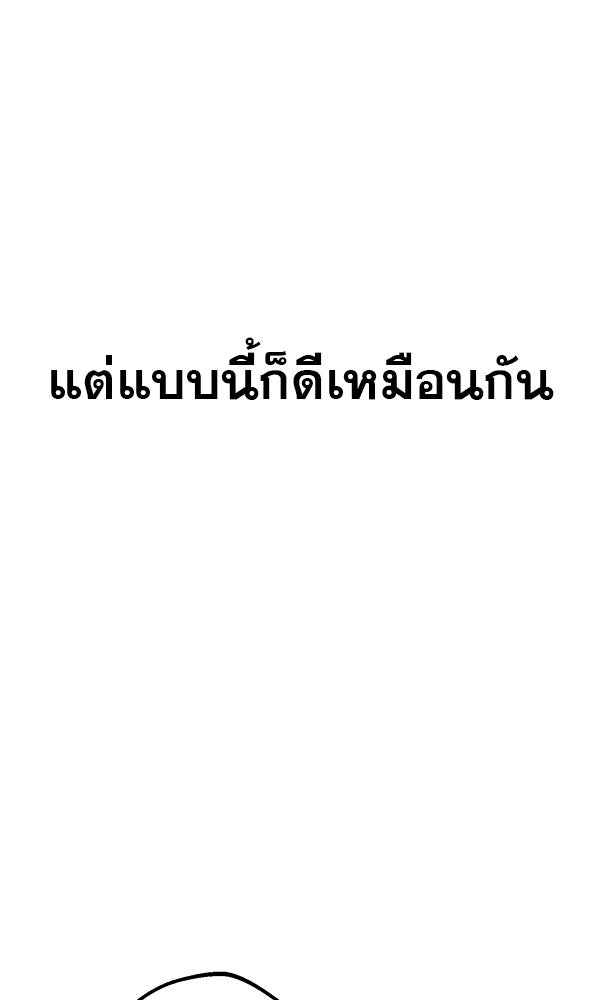 พอแล้วขันที อยากมีเจ้าโลก - หน้า 63