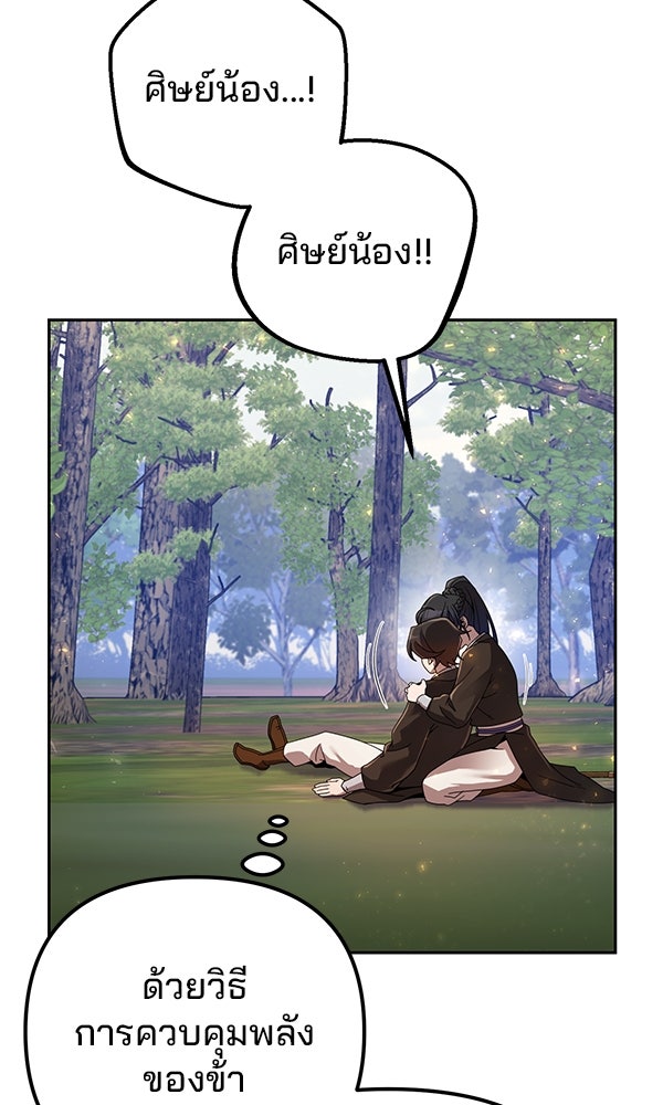 พอแล้วขันที อยากมีเจ้าโลก - หน้า 64