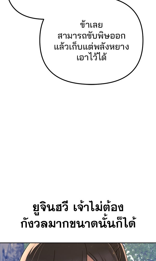 พอแล้วขันที อยากมีเจ้าโลก - หน้า 65