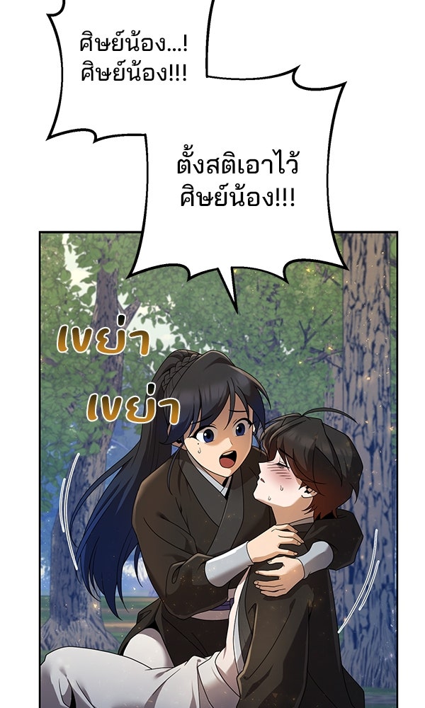 พอแล้วขันที อยากมีเจ้าโลก - หน้า 67