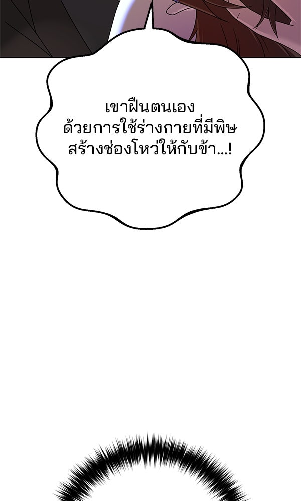 พอแล้วขันที อยากมีเจ้าโลก - หน้า 69